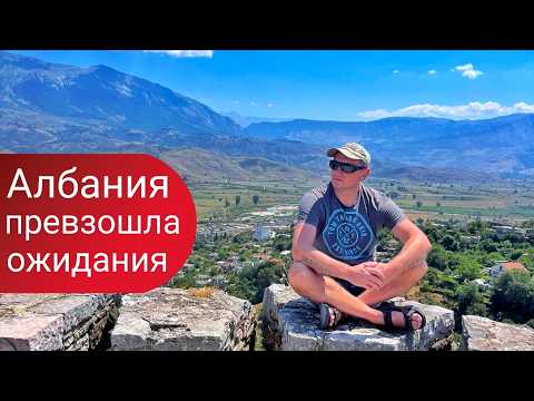 Видео: Албания превзошла ожидания! Каньон Лангарика, Саранда, Ксамиль, Гирокастра.