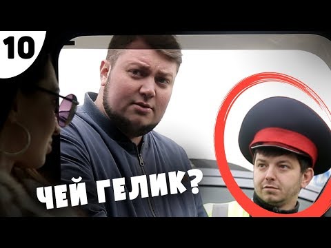 Видео: Таксист Русик "Начало" | 10 серия. Гелик чей?🧐