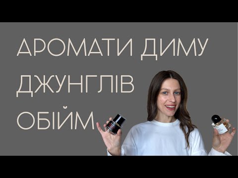 Видео: Чоловічі парфуми | Найкращі аромати для чоловіків з моєї колекції