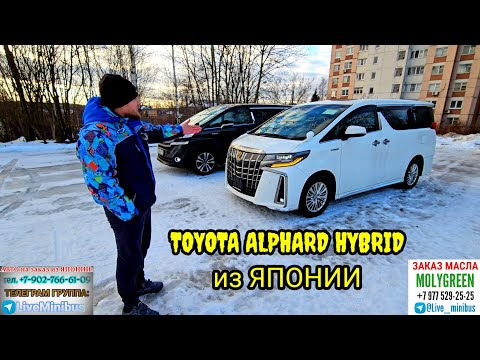 Видео: TOYOTA ALPHARD HYBRID: ОТЗЫВ о ПОКУПКЕ машины с ОЦЕНКОЙ "RA".