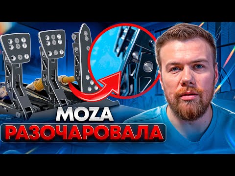 Видео: И это ЛУЧШИЕ педали от MOZA?! Обзор CRP-Pedals