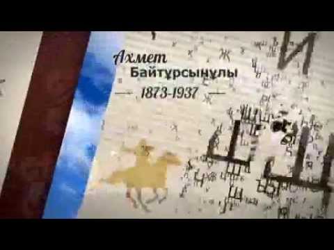 Видео: Біржан сал Қожағұлұлы. Ақын, әнші, сазгер.