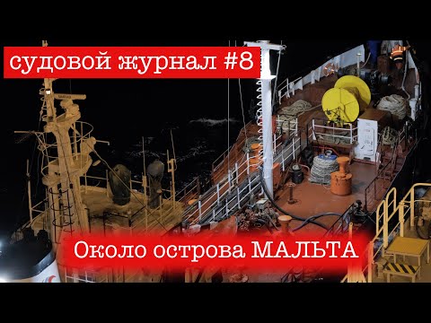 Видео: Застрявшие на МАЛЬТЕ