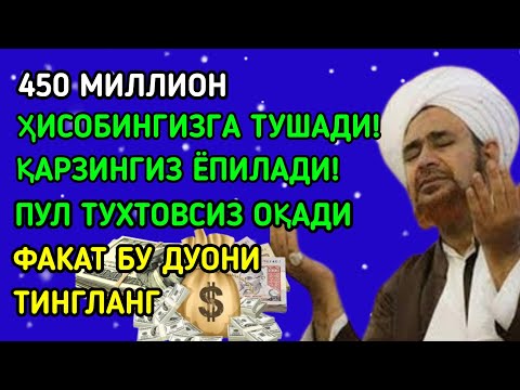 Видео: 🔴 10 дақиқа ичида синаб кўринг – пул келиши бошланади!