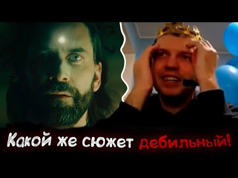 Видео: Все рофлы с прохождения Alan Wake 2 с Папичем