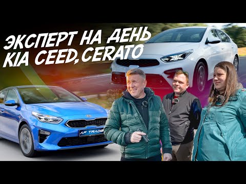 Видео: ЭКСПЕРТ НА ДЕНЬ! KIA CEED, KIA CERATO! БЮДЖЕТ 1,6-1,8 МЛН.РУБ! АВТОПОДБОР AUTOFACT