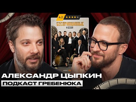 Видео: Творцами становятся или рождаются? / Александр Цыпкин про успешную карьеру сценариста