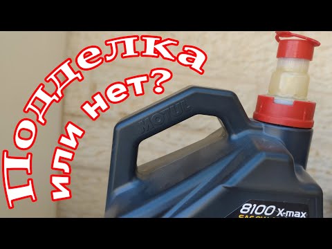 Видео: Motul 8100 x-max подделка или оригинал ? тест в домашних условиях, в начале был уверен, что подделка
