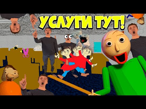 Видео: ИЗДЕВАТЕЛЬСТВА НАД БАЛДИ! - УСЛУГИ РАЗМНОЖЕНИЯ СНОВА С НАМИ!