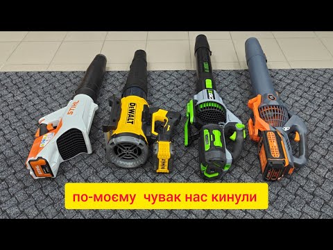 Видео: Лох не мамонт, я купив найпотужніші акумуляторні повітродувки в світі