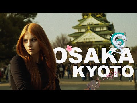 Видео: ЯПОНИЯ ЗА ОДИН ДЕНЬ | КИОТО И ОСАКА