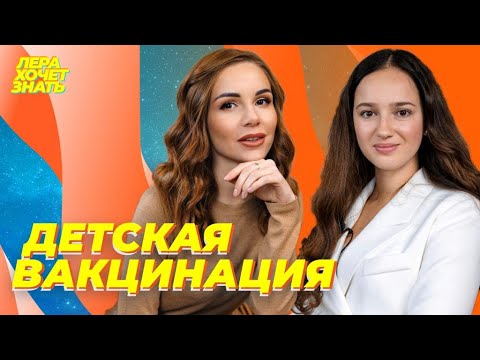 Видео: Детские прививки - за и против. Врач педиатр: вакцинация детей, АКДС, аутизм и последствия прививок.