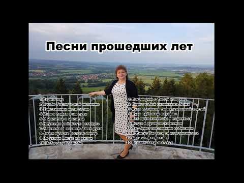 Видео: Песни прошедших лет.Альбом 5 - Елена Ваймер