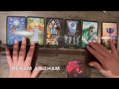 Видео: Ще разкрие сърцето ♥️  си пред вас #таро #tarot #tarotreading