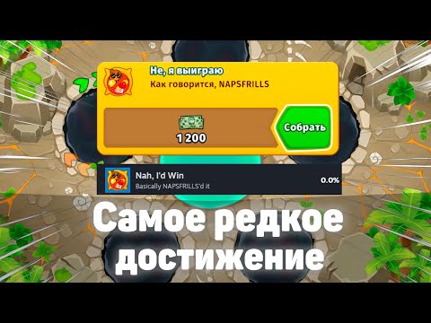 Видео: НЕАКТУАЛЬНО! ССЫЛКА НА НОВОЕ ВИДЕО В ОПИСАНИИ! Гайд как легко выполнить достижение!