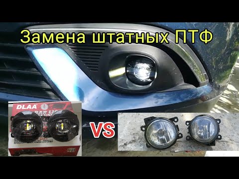 Видео: Замена штатных галогенных ПТФ на DLAA RN-198-LED  Рено Сценик 4. Обзор и тест ламп.