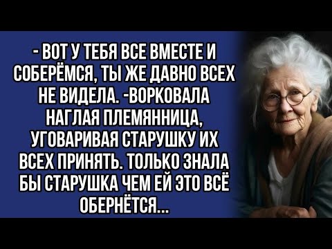 Видео: Знала бы старушка чем ей обернётся нашествие родственников