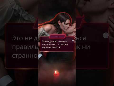 Видео: Бездушная (Трексио и Виксария) #клубромантики #фавориты #stories #бездушная #новелла #топ #история