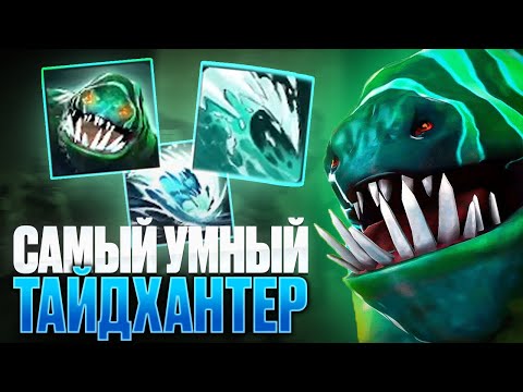 Видео: RAZE1X6 САМЫЙ УМНЫЙ ТАЙДХАНТЕР И ФУРИОН  | WORLD OF DOTA TIDEHUNDER И ФУРИОН)