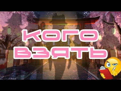Видео: КОГО ВЫБРАТЬ НА ГОДОВЩИНУ? || Подробнейший гайд || Какую стандартную легу забрать?