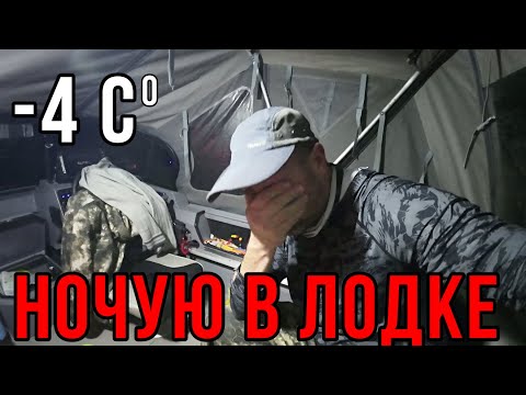 Видео: В -4 НОЧУЮ В ЛОДКЕ! БЕШЕННЫЙ ВЫХОД ЗУБАСТЫХ - РЫБА СОШЛА С УМА! РЫБАЛКА И БЫТ НА ОБИ 2024!