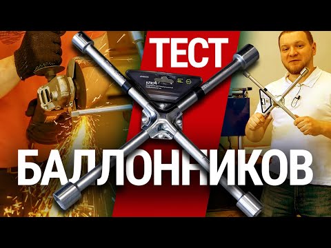 Видео: Чем крутить колеса? Тестируем баллонные ключи!..
