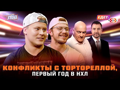 Видео: МИЧКОВ | Торторелла мне помог, Колдер Трофи, Порядин, Просветов | ХОККЕЙ 3х3 | Лёд
