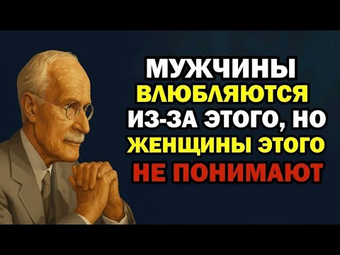 Видео: Тайна Мужского Чувства Заключена Здесь, Но Женские Глаза Этого Не Видят | Карл Юнг