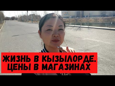 Видео: Цены в Кызылорде на бытовую химию. Особенности рынка + еда в столовой. Как ругаются местные продавцы