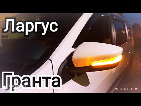 Видео: Установка зеркал Лада Ларгус, Рено Логан, Дастер в стиле Гранта с повторителем @solina-avto.ru