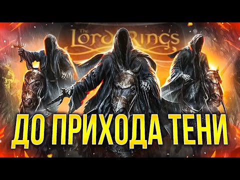 Видео: АЛЬММОНАХ #1-1:  LOTRO - BEFORE THE SHADOW (До прихода Тьмы)