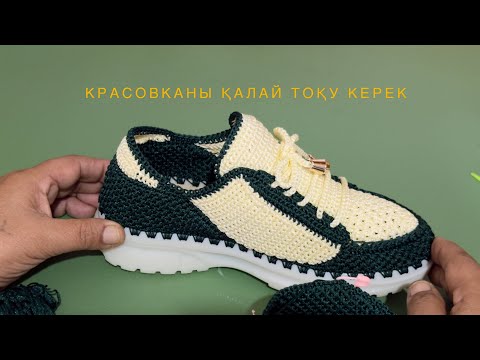 Видео: Красовка тоқу 2-сабақ