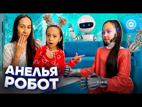 Видео: АНЕЛЬЯ РОБОТ🤖😍/БҰЗЫП АЛДЫЫЫҚ🥺😓🤖