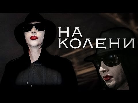 Видео: 😤 Встань на колени перед High End Of Low'ом