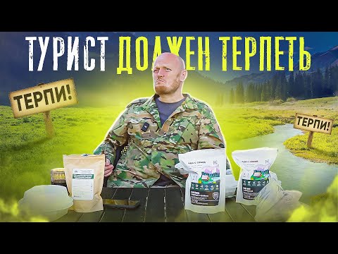 Видео: Еда Для ТУРИСТОВ - Начало нового сезона 2024.