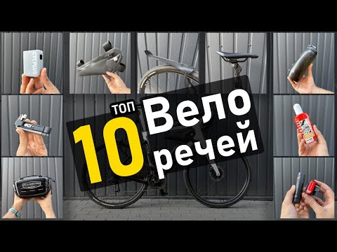 Видео: НАЙДОРОЖЧІ, але НАЙКРАЩІ речі для велосипеду!!!