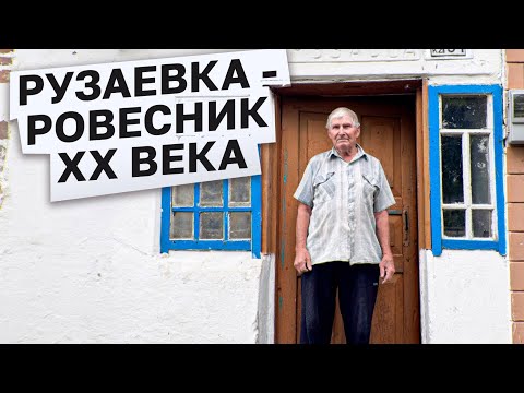 Видео: Ровесник XX века, поселок Рузаевка #казахстан