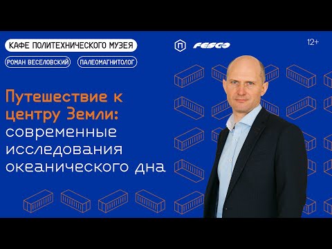 Видео: Путешествие к центру Земли: современные исследования океанического дна