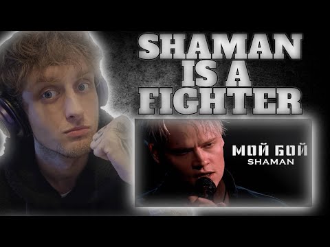 Видео: SHAMAN IS A FIGHTER!!! First Time Hearing - Shaman - МОЙ БОЙ / MY FIGHT (UK Music Reaction)