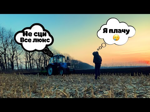 Видео: ❌весняна ОРАНКА❌не пішла🥲НОВИЙ ПЛУГ veles agro 2+1 в парі з мтз892