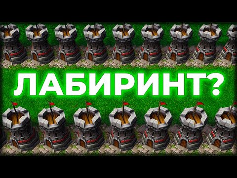 Видео: Самый странный лабиринт в TTW Warcraft 3