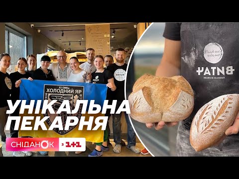 Видео: Хліб за тисячолітніми рецептами: історія унікальної крафтової пекарні у Витачеві