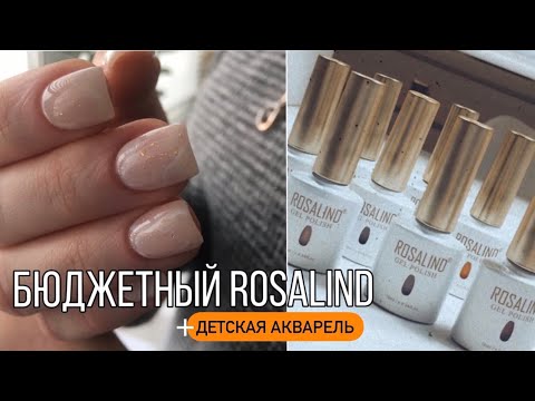 Видео: Посылка от Rosalind// Мраморный маникюр детской акварелью