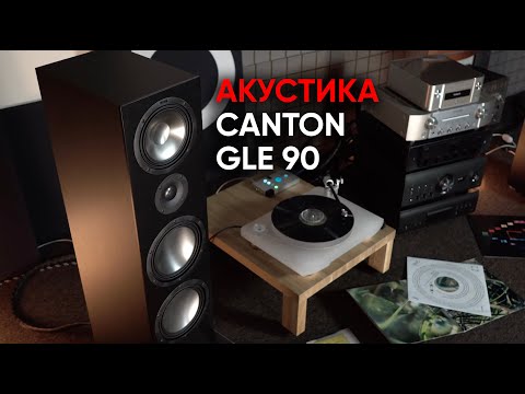 Видео: Акустика Canton GLE 90: гелендешпрехер!