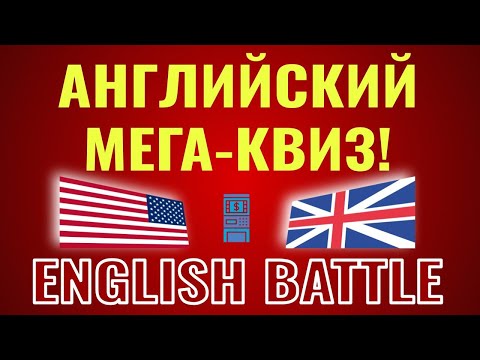 Видео: АНГЛИЙСКИЙ БОЙ: ВЫЖИВИ У БАНКОМАТА! 🏧🔥