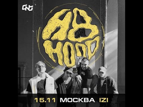 Видео: H8.Hood | 15.11 |  Москва | IZI MOSCOW