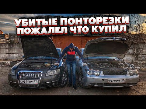 Видео: Купил Две Тачки По Цене Одной.Бмв Семёрка и Ауди После Дтп