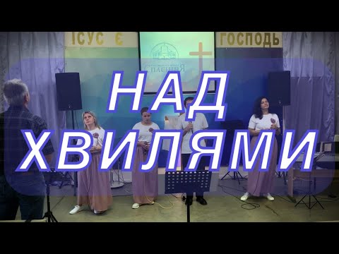 Видео: Над хвилями!