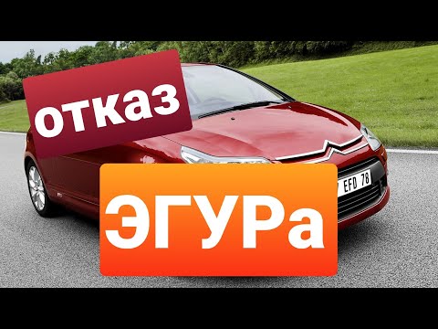 Видео: #Citroen C4 Неисправность электрогидроусилителя руля.