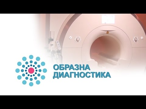 Видео: Образна Диагностика